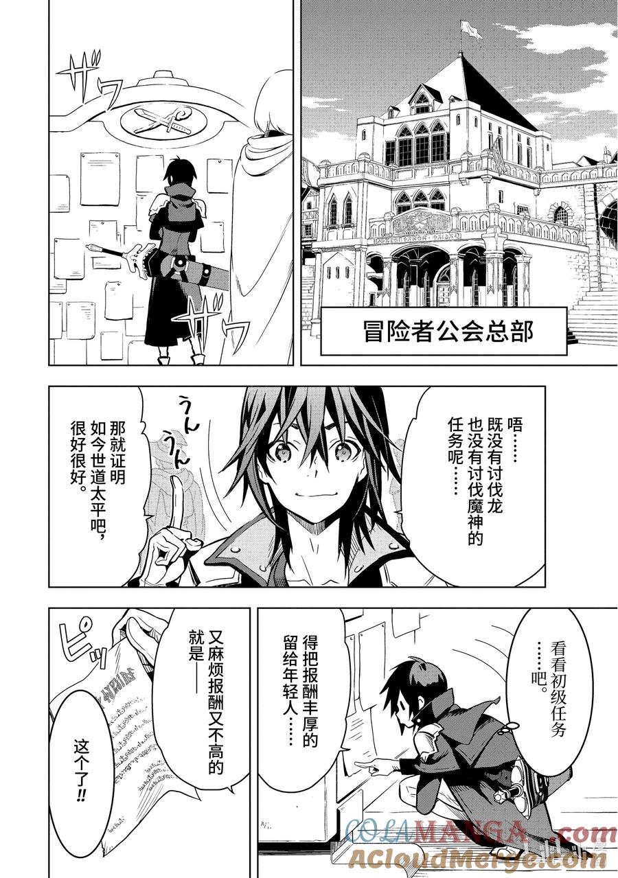 《『你们先走我断后』，于是10年后我成为了传说》2-1 第2话① 第10页