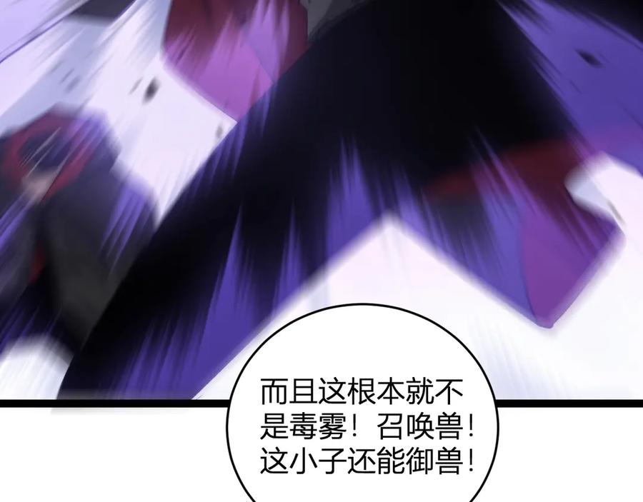 《虫族主宰：我玩的就是天灾》第9话 嘴贱 第96页