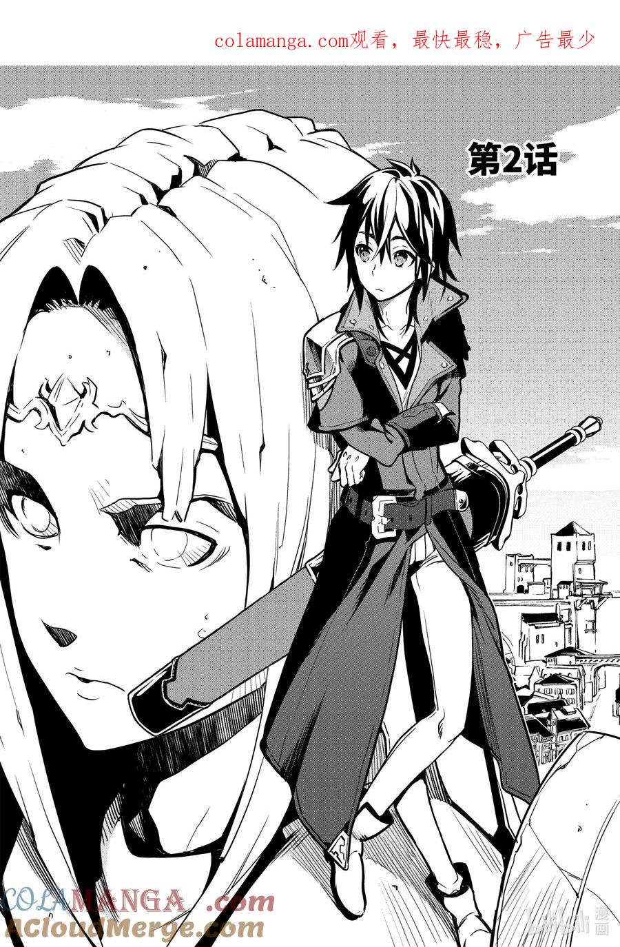 《『你们先走我断后』，于是10年后我成为了传说》2-1 第2话① 第1页