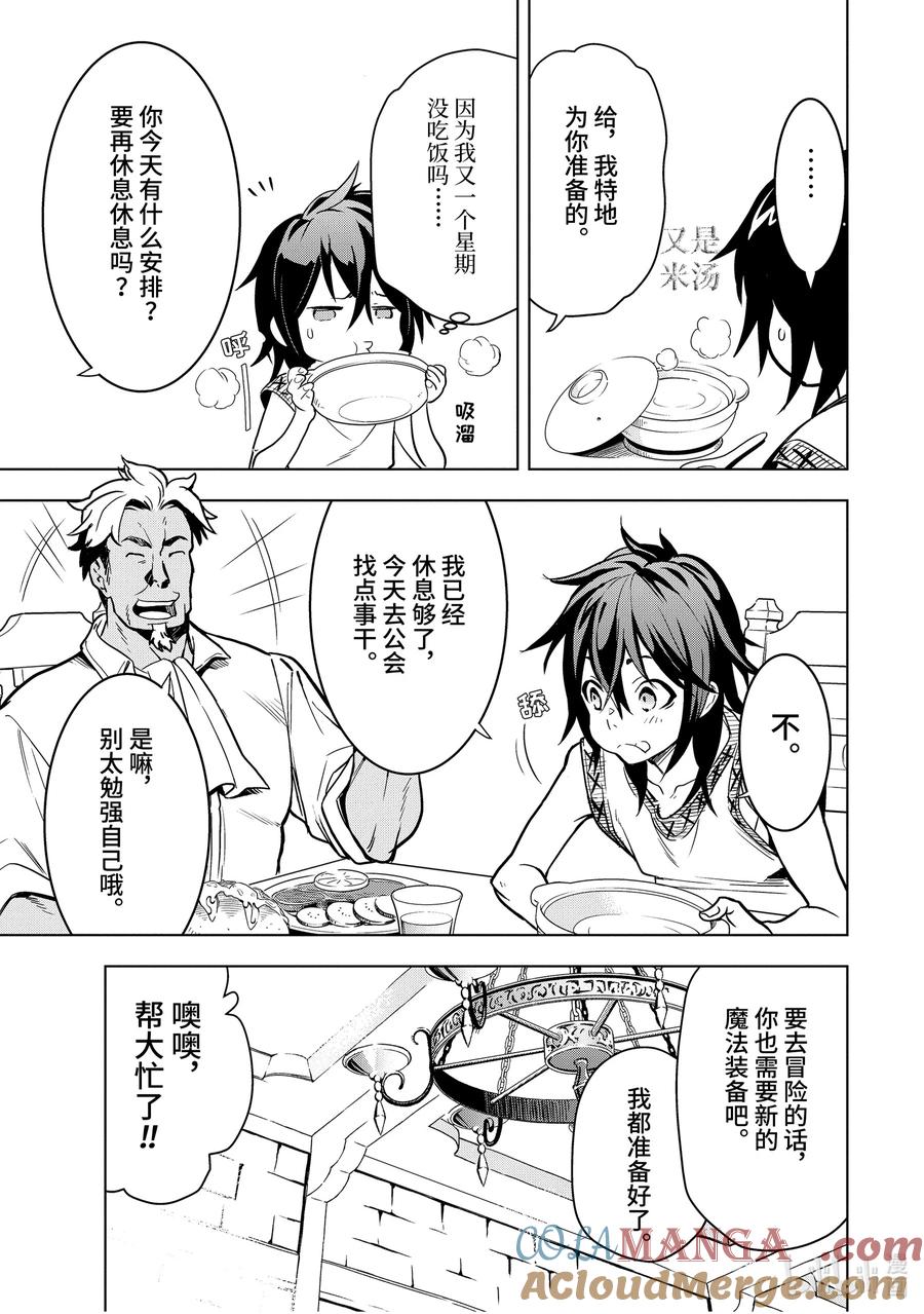 《『你们先走我断后』，于是10年后我成为了传说》2-1 第2话① 第5页