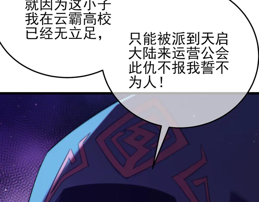 《我靠无敌被动打出成吨伤害！》第87话 回校准备考试 第128页