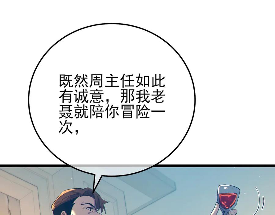 《我靠无敌被动打出成吨伤害！》第87话 回校准备考试 第140页