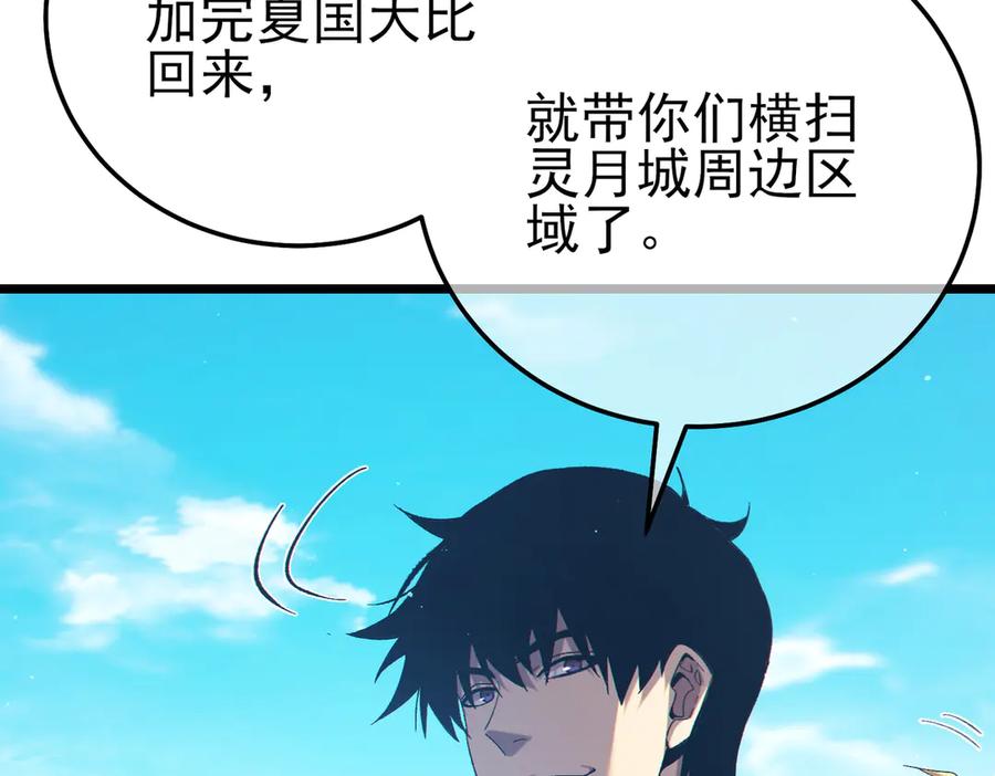 《我靠无敌被动打出成吨伤害！》第87话 回校准备考试 第112页