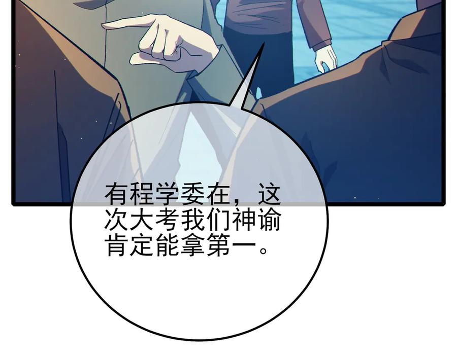 《我靠无敌被动打出成吨伤害！》第87话 回校准备考试 第156页