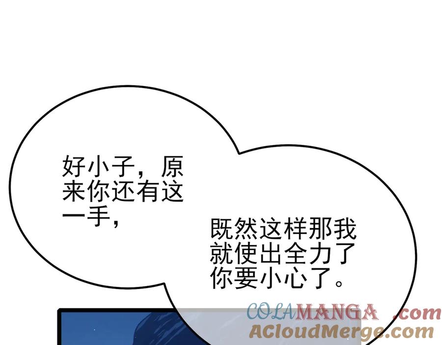 《我靠无敌被动打出成吨伤害！》第87话 回校准备考试 第61页