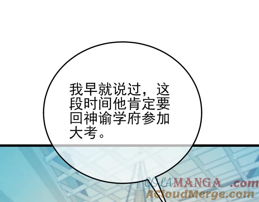 《我靠无敌被动打出成吨伤害！》第87话 回校准备考试 第125页