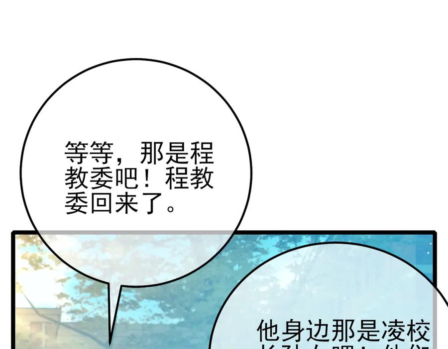 《我靠无敌被动打出成吨伤害！》第87话 回校准备考试 第154页