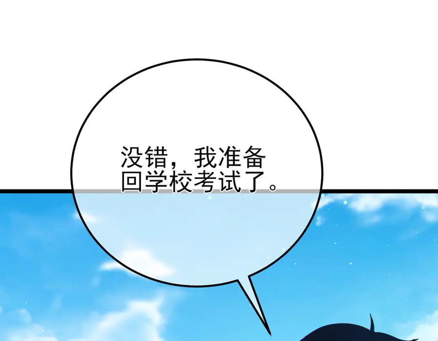 《我靠无敌被动打出成吨伤害！》第87话 回校准备考试 第84页