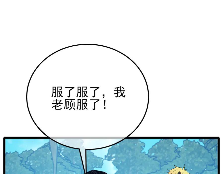 《我靠无敌被动打出成吨伤害！》第87话 回校准备考试 第74页