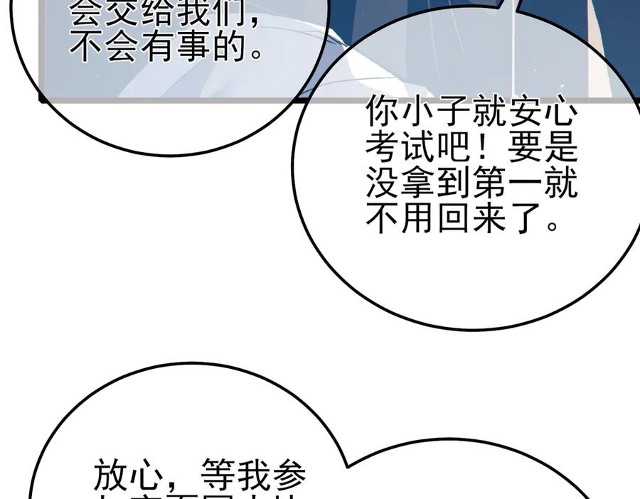 《我靠无敌被动打出成吨伤害！》第87话 回校准备考试 第111页