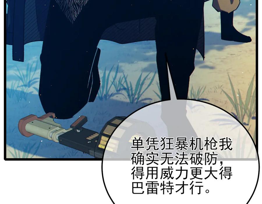 《我靠无敌被动打出成吨伤害！》第87话 回校准备考试 第76页