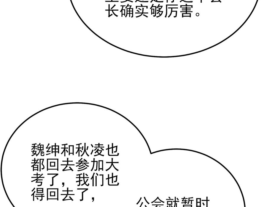 《我靠无敌被动打出成吨伤害！》第87话 回校准备考试 第108页