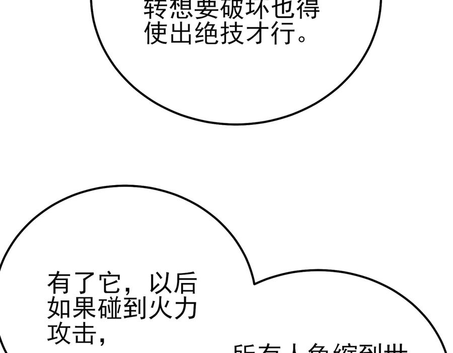 《我靠无敌被动打出成吨伤害！》第87话 回校准备考试 第80页