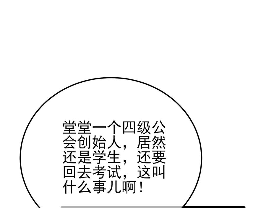 《我靠无敌被动打出成吨伤害！》第87话 回校准备考试 第115页