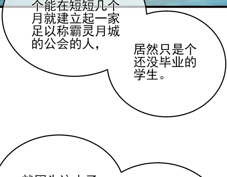 《我靠无敌被动打出成吨伤害！》第87话 回校准备考试 第127页