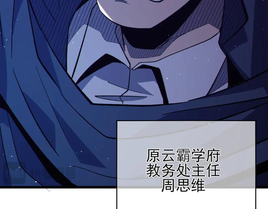 《我靠无敌被动打出成吨伤害！》第87话 回校准备考试 第130页
