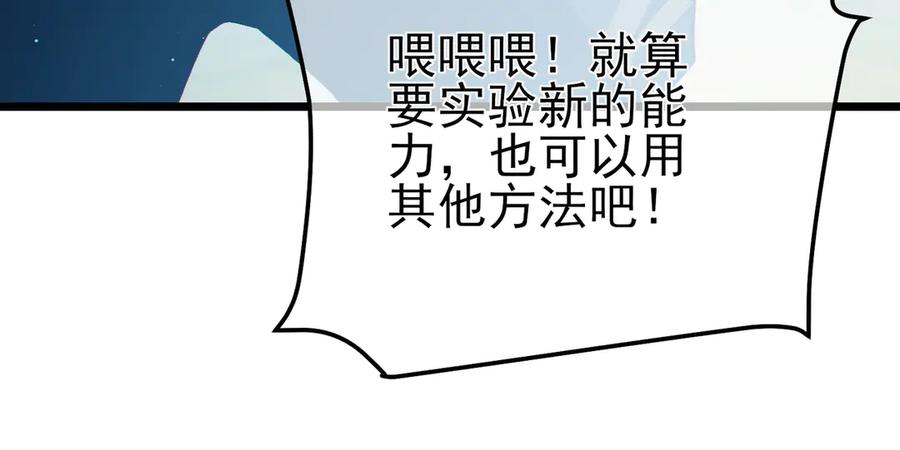 《我靠无敌被动打出成吨伤害！》第87话 回校准备考试 第46页