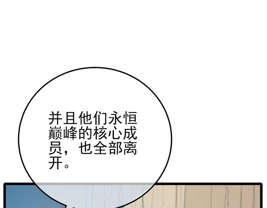 《我靠无敌被动打出成吨伤害！》第87话 回校准备考试 第122页