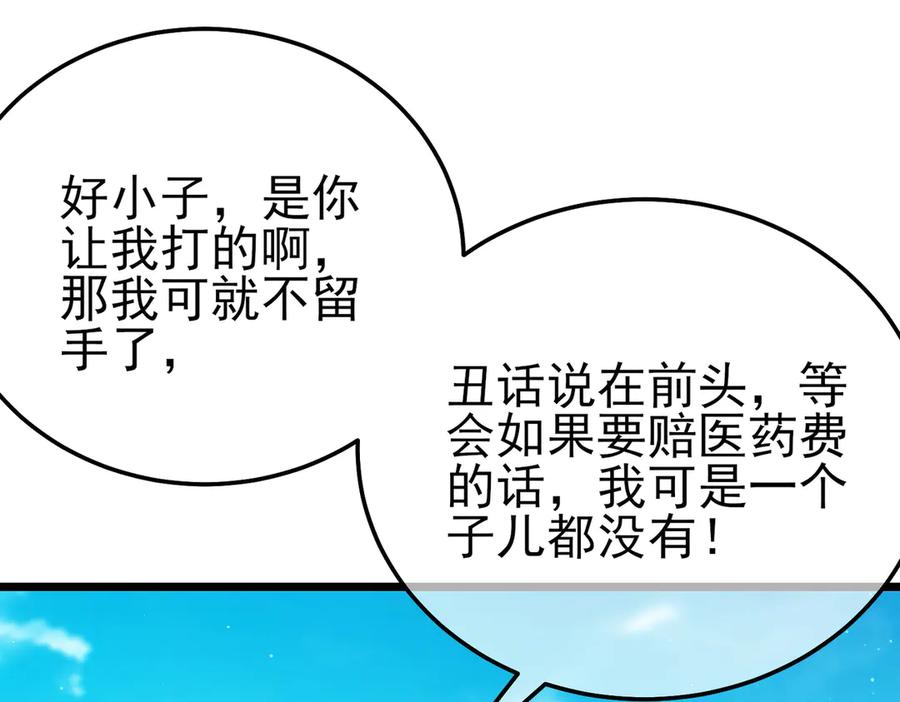 《我靠无敌被动打出成吨伤害！》第87话 回校准备考试 第43页