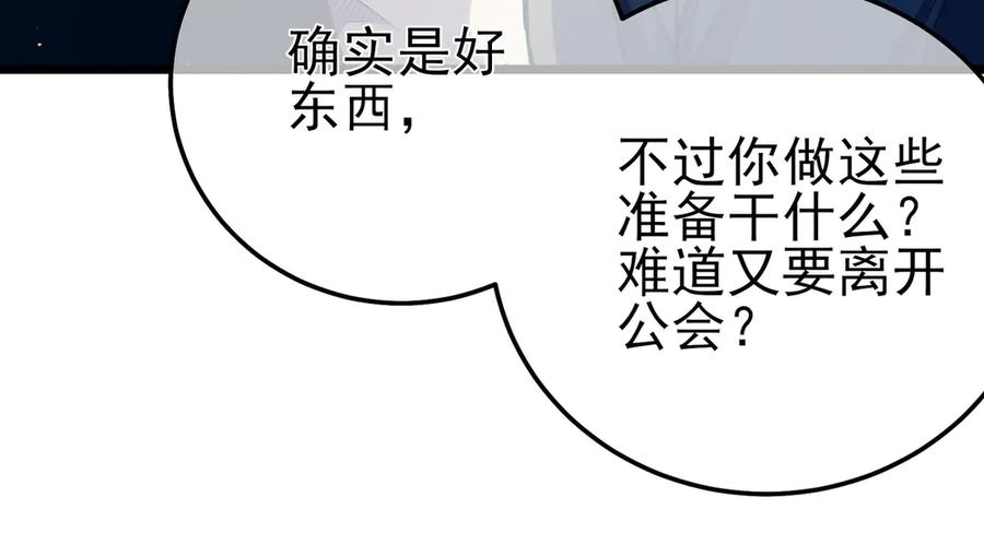 《我靠无敌被动打出成吨伤害！》第87话 回校准备考试 第83页