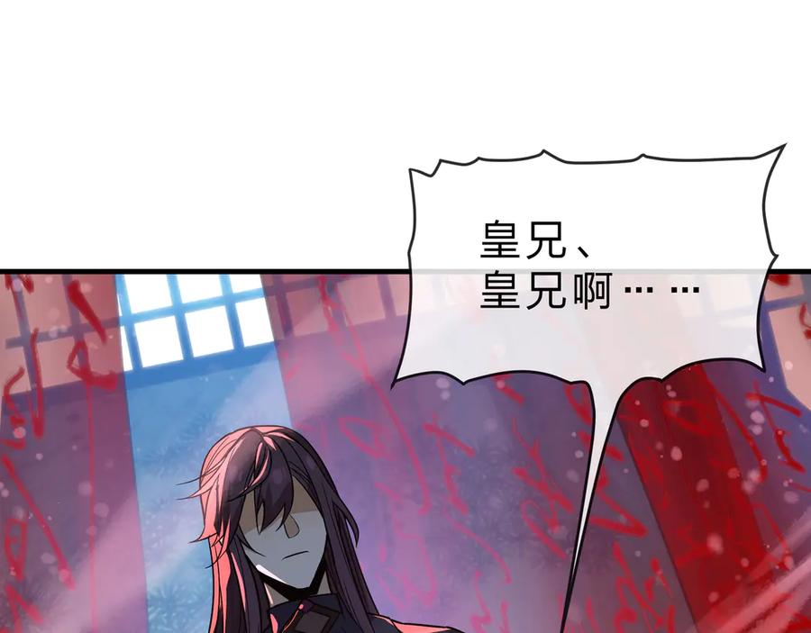 《大爱魔尊，女徒弟都想杀我》第88话 你哥没了但你还有我呀 第131页