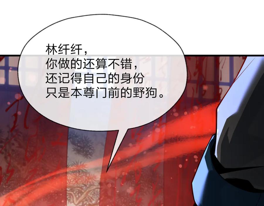 《大爱魔尊，女徒弟都想杀我》第88话 你哥没了但你还有我呀 第60页