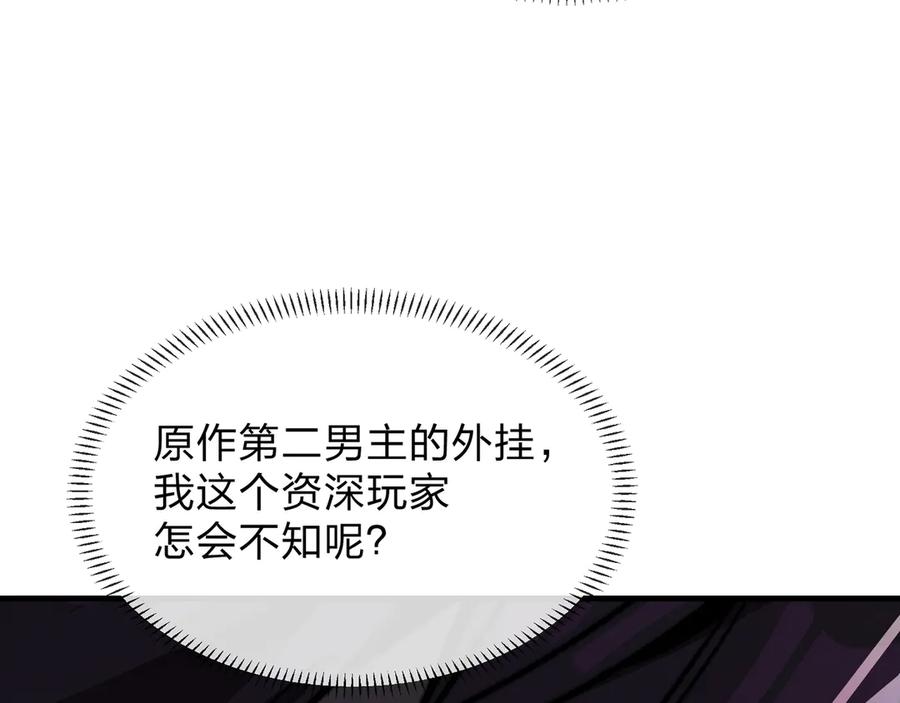 《大爱魔尊，女徒弟都想杀我》第88话 你哥没了但你还有我呀 第28页