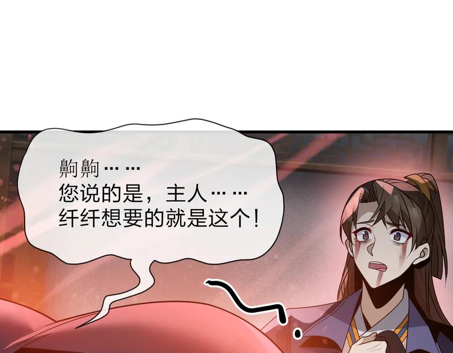 《大爱魔尊，女徒弟都想杀我》第88话 你哥没了但你还有我呀 第76页