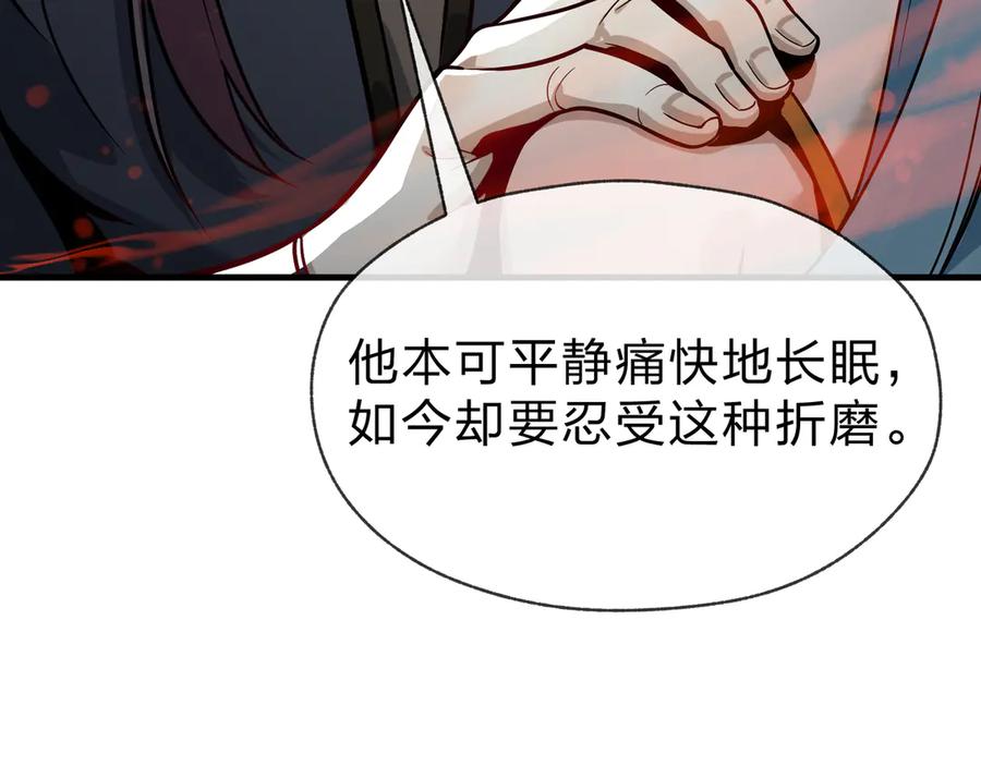 《大爱魔尊，女徒弟都想杀我》第88话 你哥没了但你还有我呀 第95页