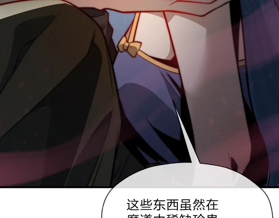 《大爱魔尊，女徒弟都想杀我》第88话 你哥没了但你还有我呀 第71页