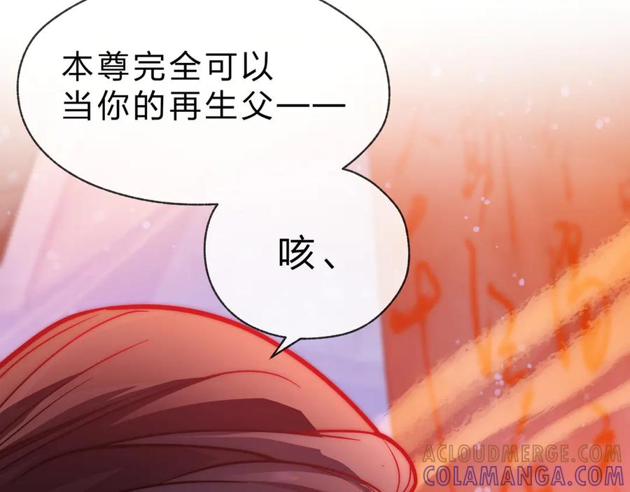 《大爱魔尊，女徒弟都想杀我》第88话 你哥没了但你还有我呀 第137页
