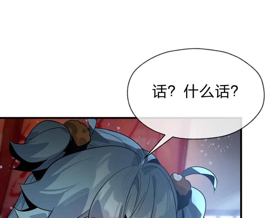 《大爱魔尊，女徒弟都想杀我》第88话 你哥没了但你还有我呀 第12页
