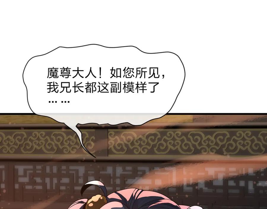 《大爱魔尊，女徒弟都想杀我》第88话 你哥没了但你还有我呀 第38页