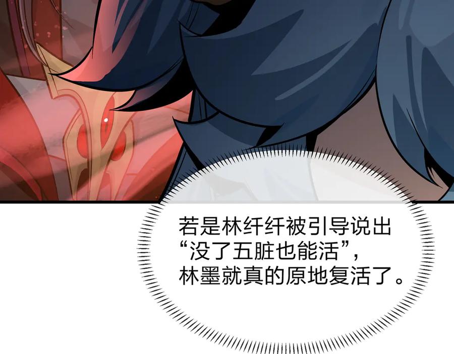 《大爱魔尊，女徒弟都想杀我》第88话 你哥没了但你还有我呀 第27页