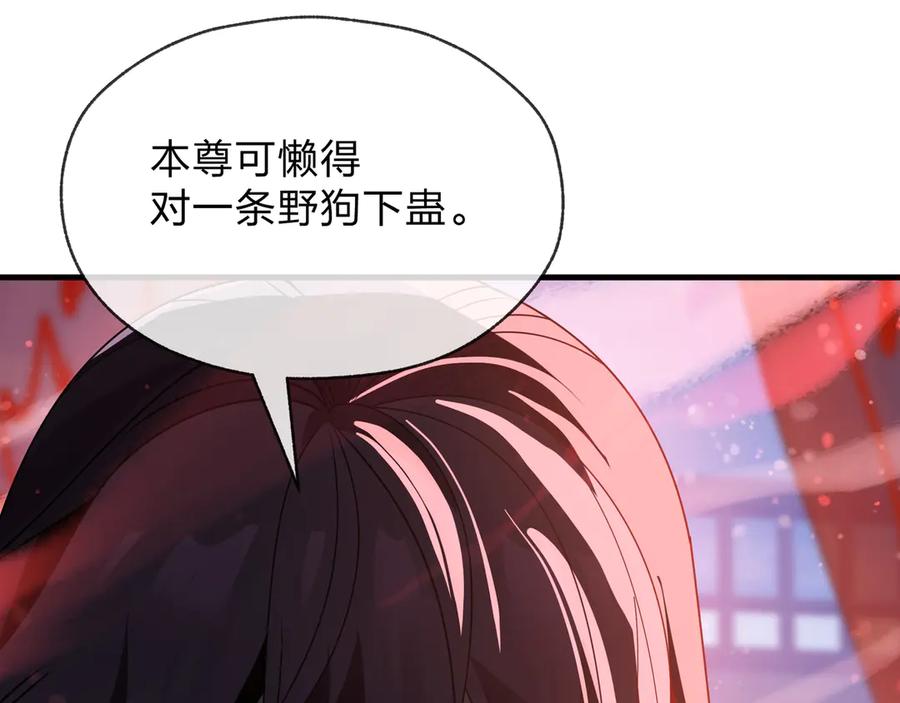 《大爱魔尊，女徒弟都想杀我》第88话 你哥没了但你还有我呀 第82页