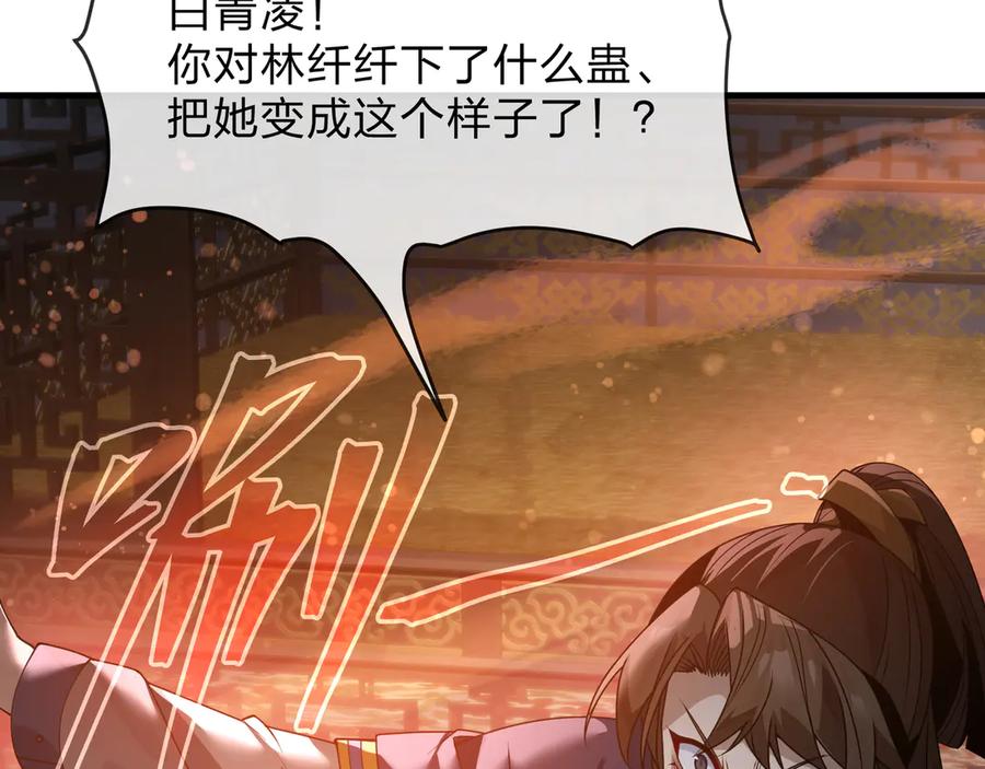 《大爱魔尊，女徒弟都想杀我》第88话 你哥没了但你还有我呀 第79页
