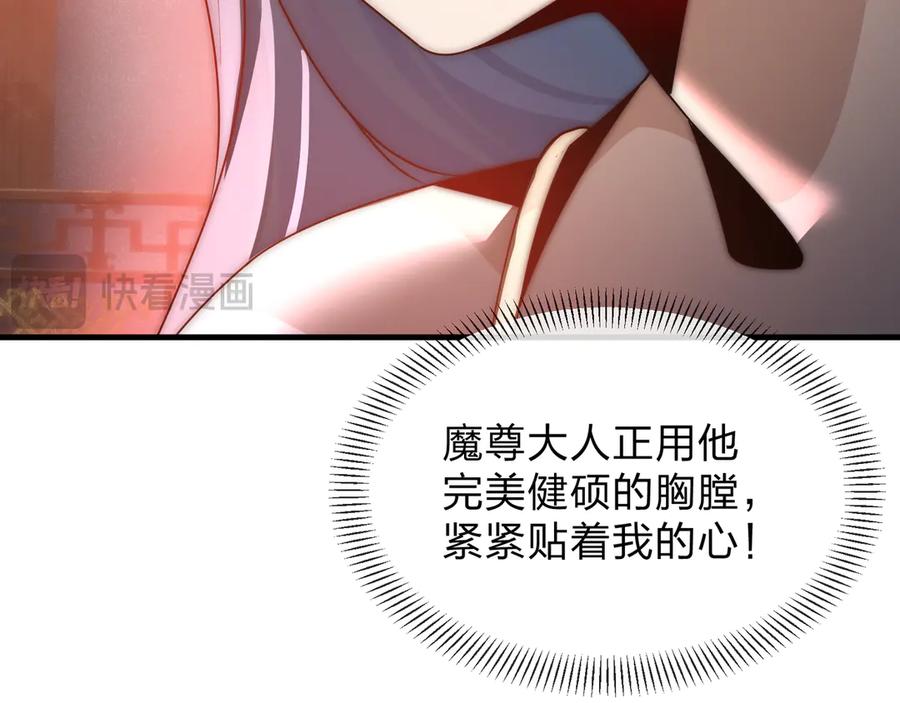 《大爱魔尊，女徒弟都想杀我》第88话 你哥没了但你还有我呀 第75页