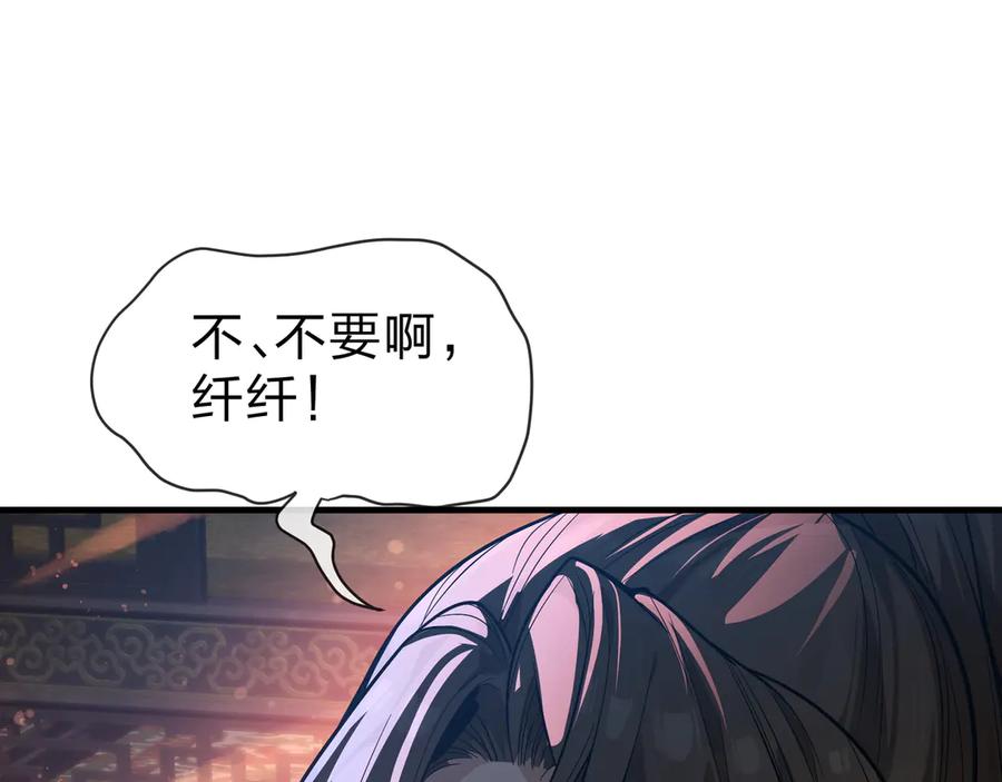 《大爱魔尊，女徒弟都想杀我》第88话 你哥没了但你还有我呀 第116页