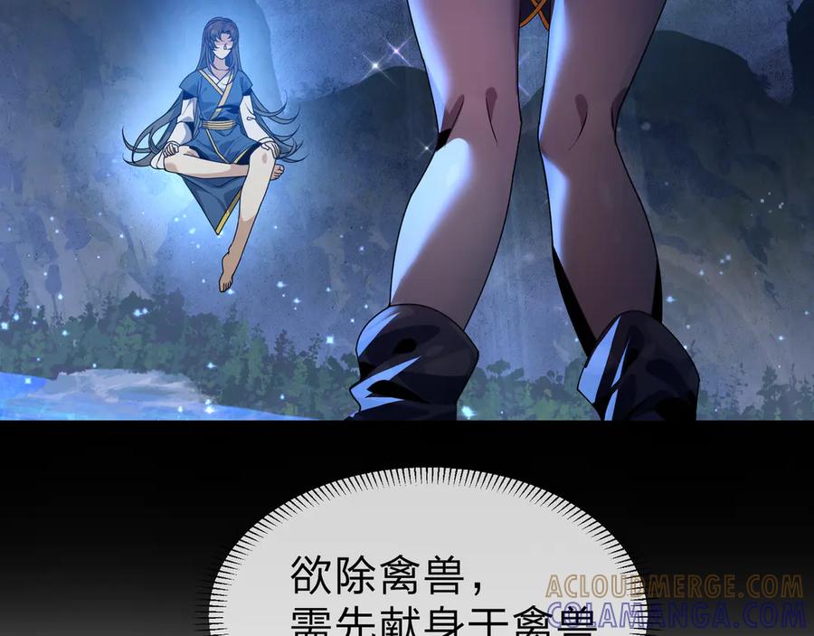 《大爱魔尊，女徒弟都想杀我》第88话 你哥没了但你还有我呀 第109页