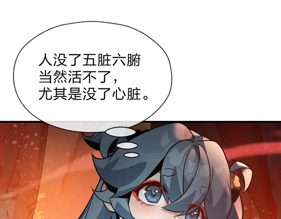 《大爱魔尊，女徒弟都想杀我》第88话 你哥没了但你还有我呀 第22页