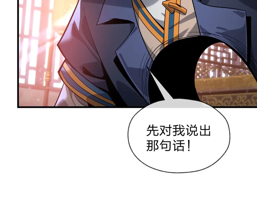 《大爱魔尊，女徒弟都想杀我》第88话 你哥没了但你还有我呀 第11页