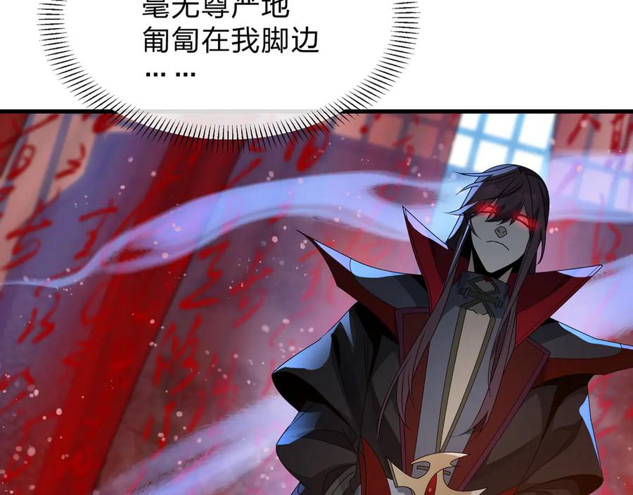 《大爱魔尊，女徒弟都想杀我》第88话 你哥没了但你还有我呀 第46页