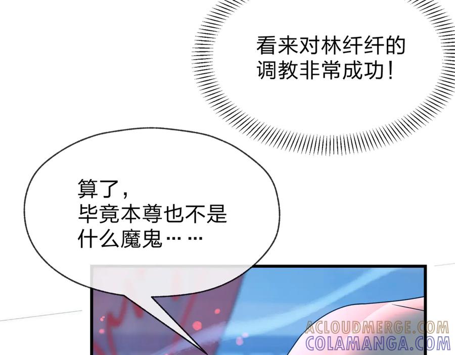 《大爱魔尊，女徒弟都想杀我》第88话 你哥没了但你还有我呀 第49页