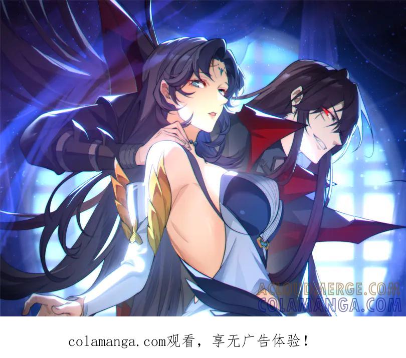 《大爱魔尊，女徒弟都想杀我》第88话 你哥没了但你还有我呀 第1页