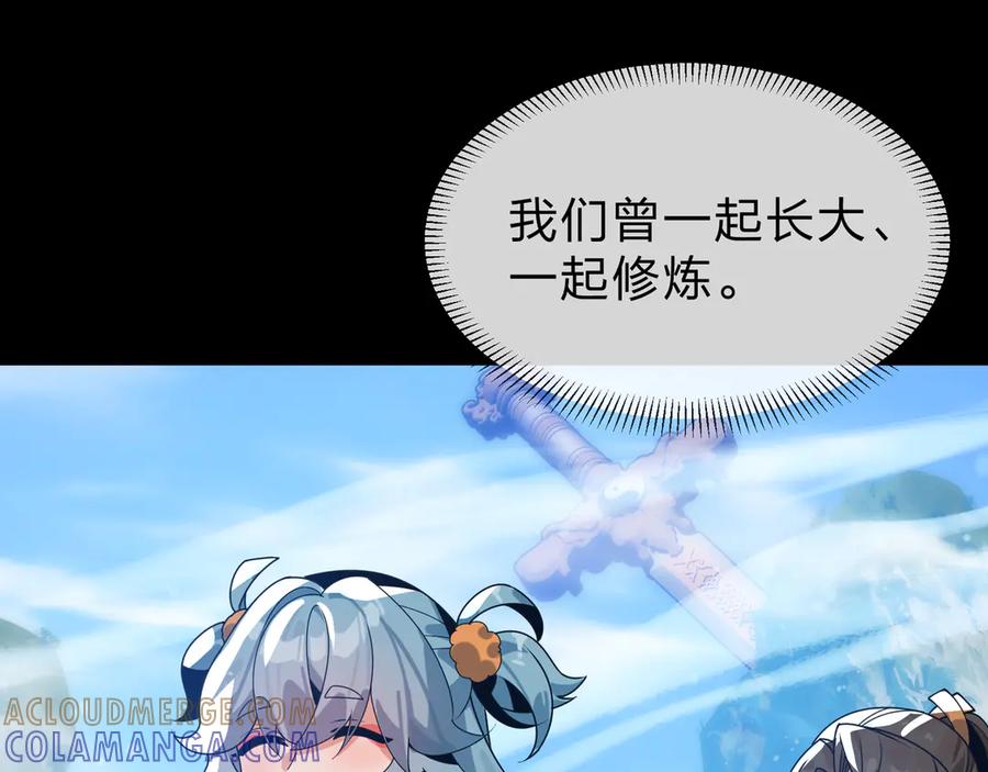 《大爱魔尊，女徒弟都想杀我》第88话 你哥没了但你还有我呀 第101页