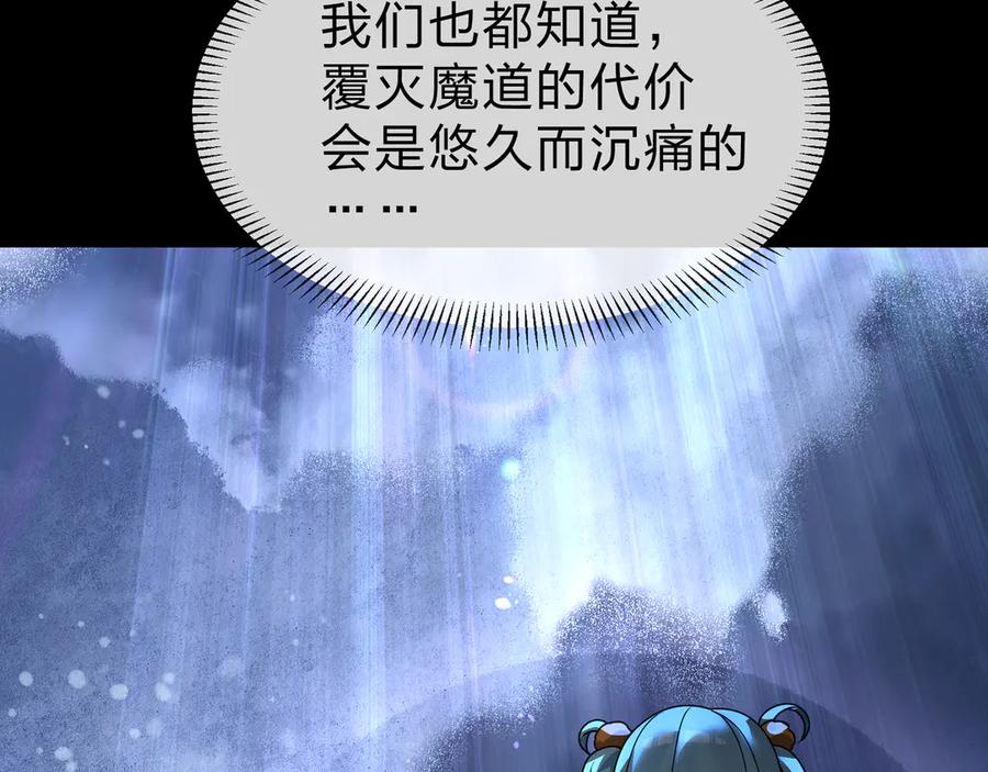 《大爱魔尊，女徒弟都想杀我》第88话 你哥没了但你还有我呀 第107页