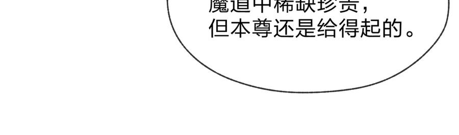 《大爱魔尊，女徒弟都想杀我》第88话 你哥没了但你还有我呀 第72页