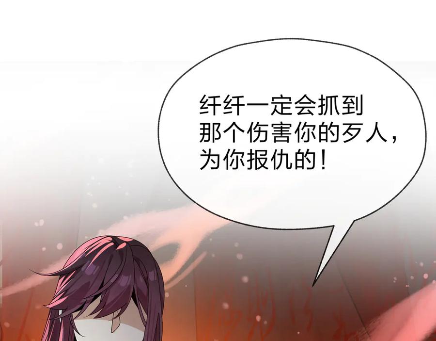 《大爱魔尊，女徒弟都想杀我》第88话 你哥没了但你还有我呀 第112页