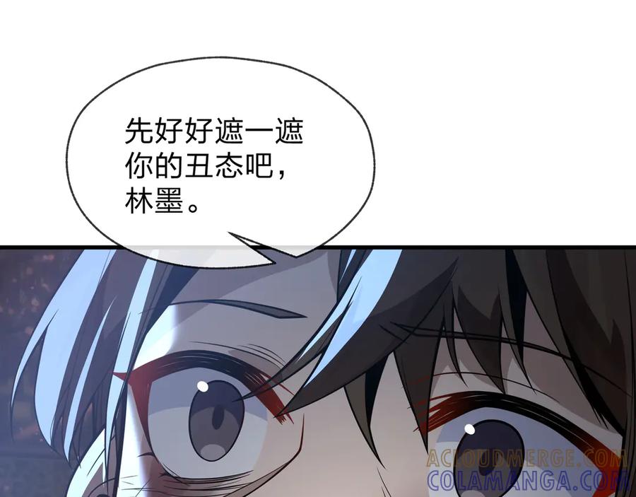 《大爱魔尊，女徒弟都想杀我》第88话 你哥没了但你还有我呀 第57页