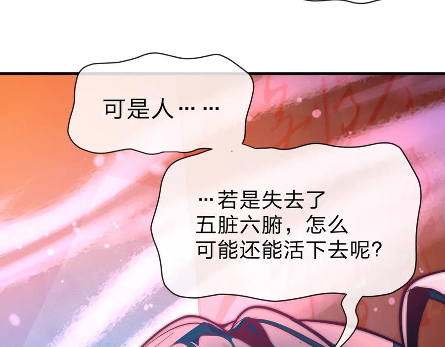 《大爱魔尊，女徒弟都想杀我》第88话 你哥没了但你还有我呀 第119页